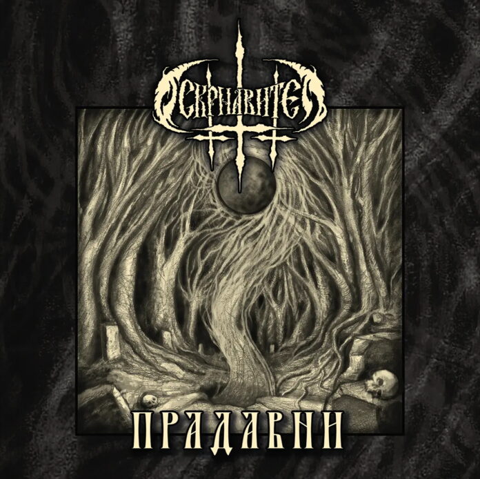 cover artwork OSKRNAVITELJ Pradavni