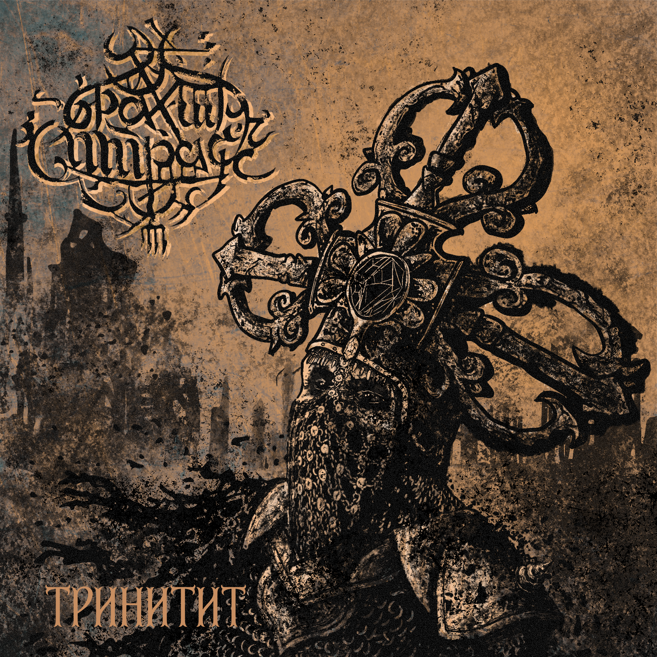 BRAHMASHIRAS Trinitite cover artwork BRAHMASHIRAS Trinitite