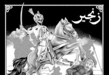 Zanjeer – Seher-e-Maqhoor